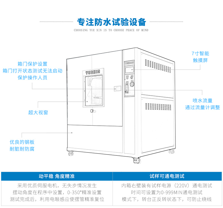 淋雨實(shí)驗(yàn)箱