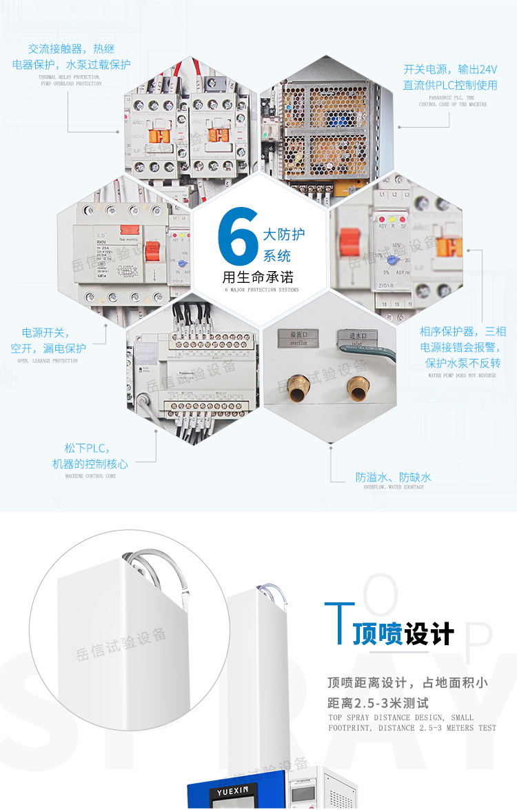 持續(xù)性沖淋試驗(yàn)8小時(shí)