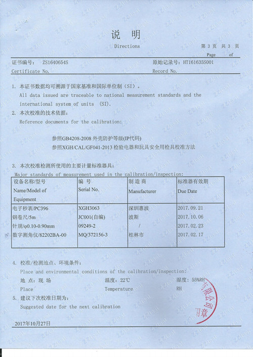 YX-IPX34B-R200計量證書（有認(rèn)證標(biāo)志）04