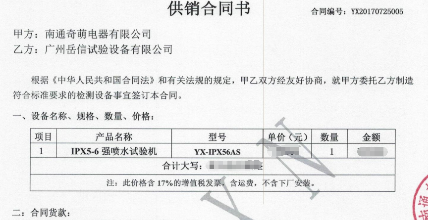 南通奇萌電器-與岳信簽單合同