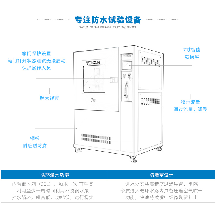 手機(jī)防水測(cè)試設(shè)備（IPX12級(jí)）