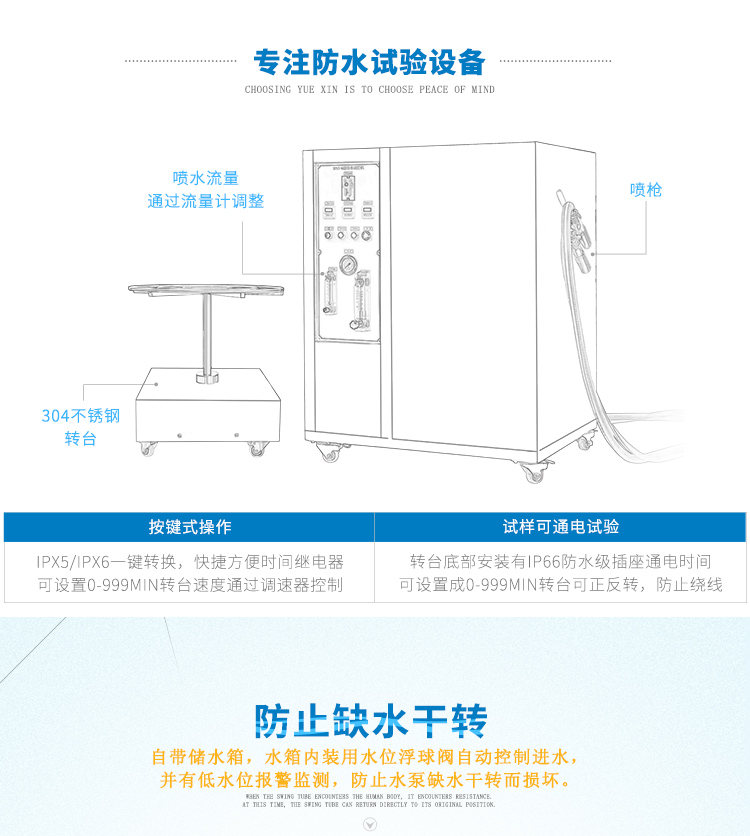 戶外電力設(shè)備IP65防水測試裝置