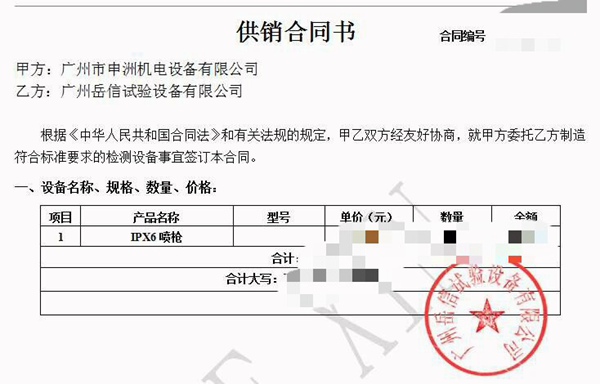 廣州岳信與申洲機電的合同