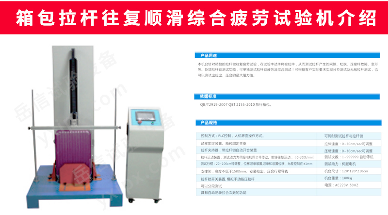 箱包系列試驗(yàn)機(jī)詳情頁_06