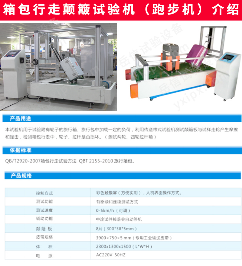 箱包系列試驗(yàn)機(jī)詳情頁(yè)_12