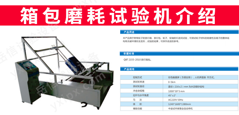 箱包系列試驗(yàn)機(jī)詳情頁_14