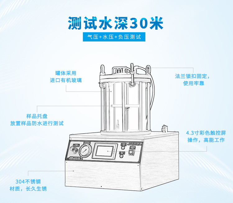 智能手表氣壓檢漏機(jī)（IP68等級）