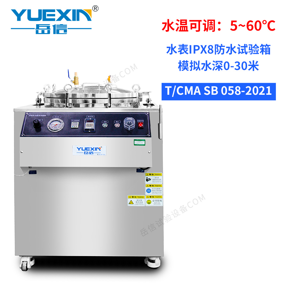 水表防水測(cè)試