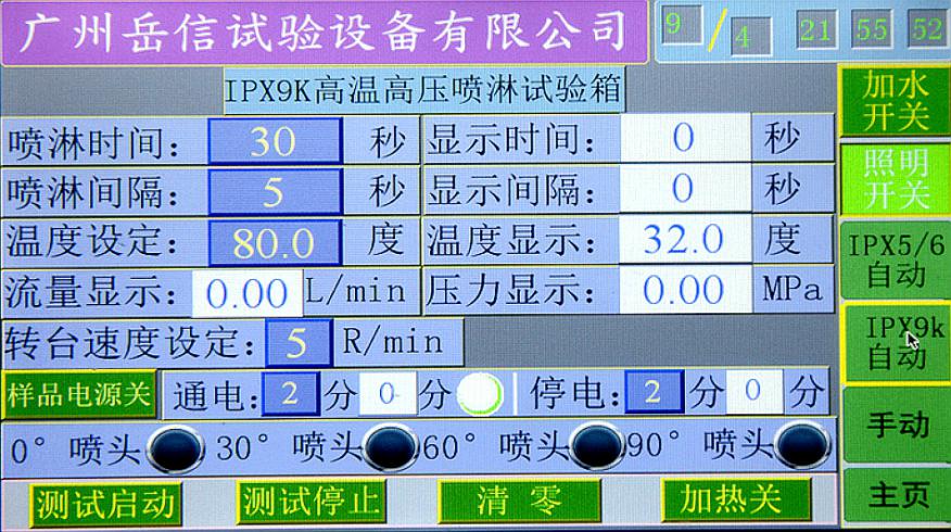 防水測(cè)試設(shè)備