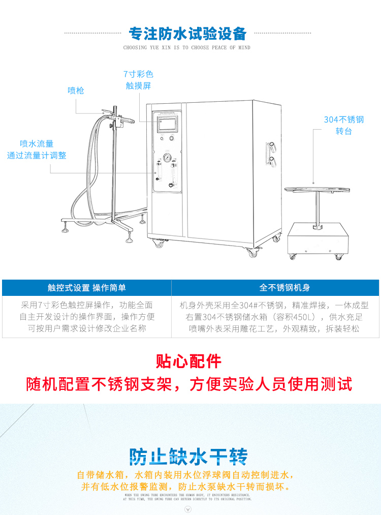 IPX56噴水測(cè)試裝置-觸控屏式