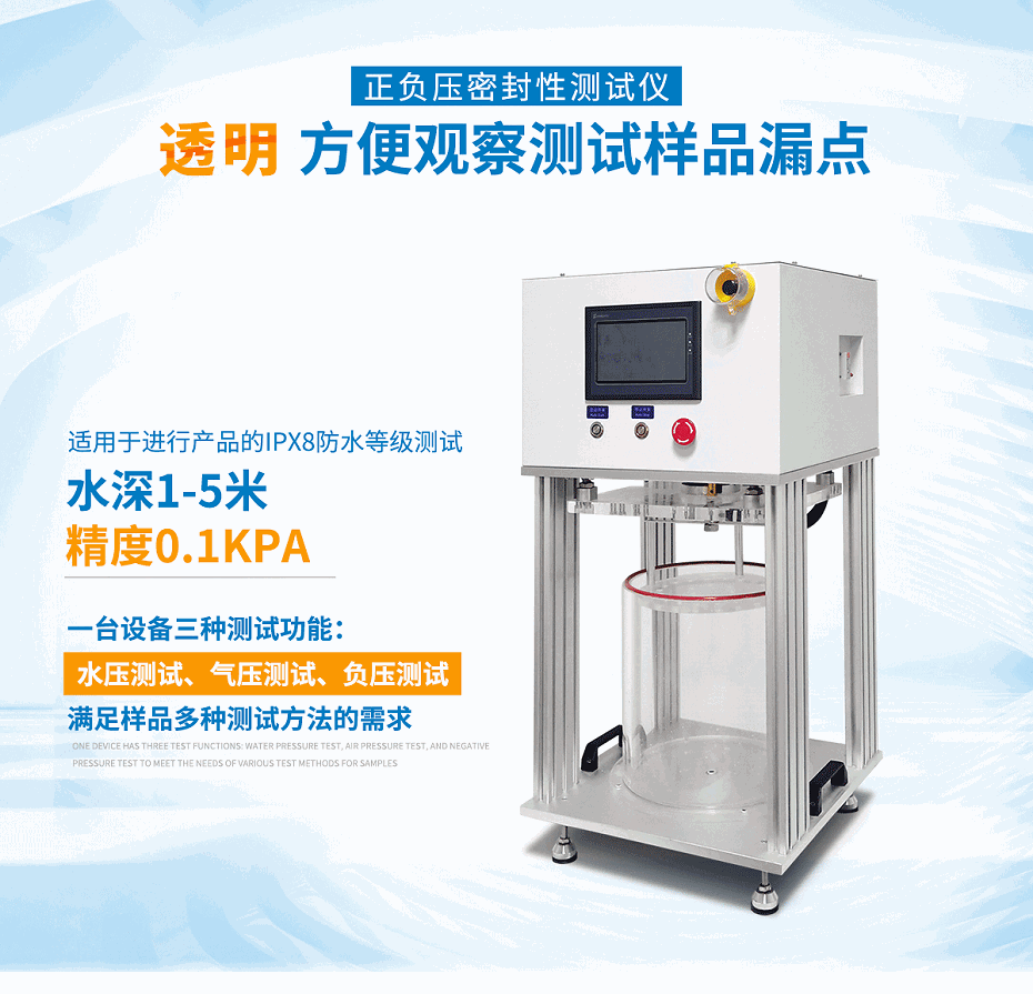 正負(fù)壓密封性測試儀-詳情頁_03