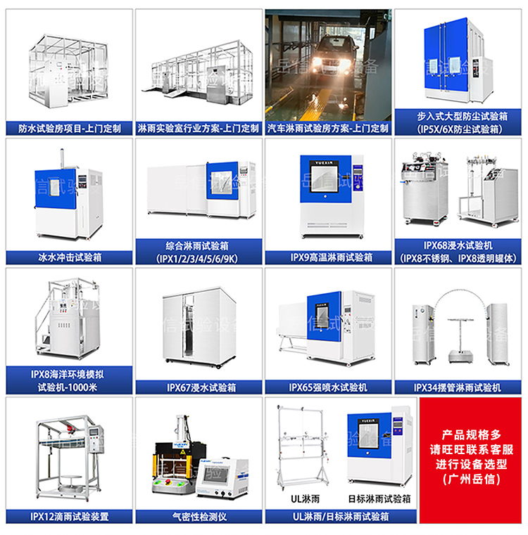 汽車線束噴淋試驗(yàn)機(jī)